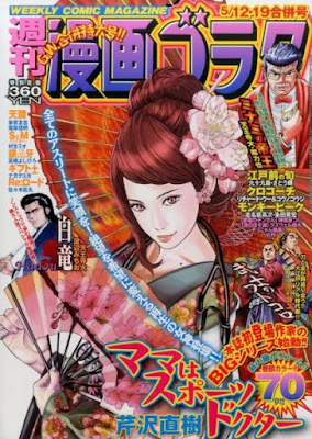 週刊漫画ゴラク 2017年05月12-19合併号 raw zip dl