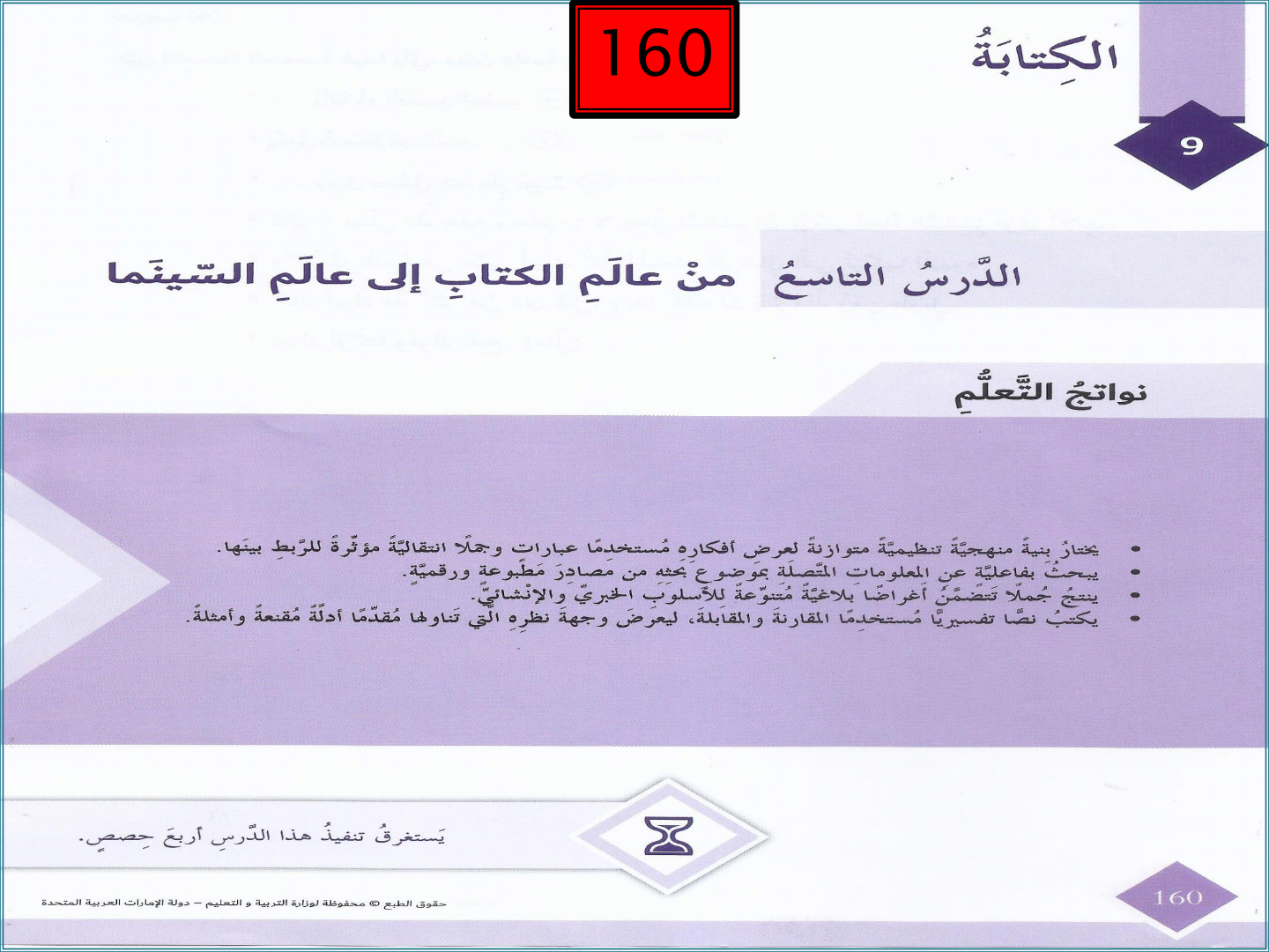 حل درس من عالم الكتاب الى عالم السينما الصف السابع الفصل الثالث العلوم والتكنولوجيا