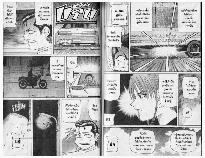 Jigoro Jigorou - หน้า 89
