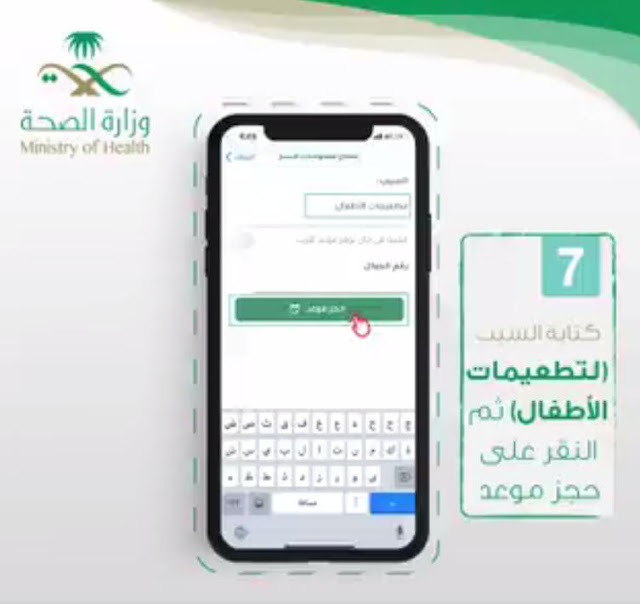 حجز موعد تطعيم الاطفال