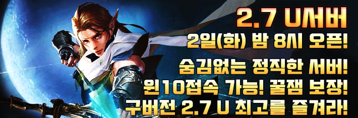 리니지 프리서버 U서버