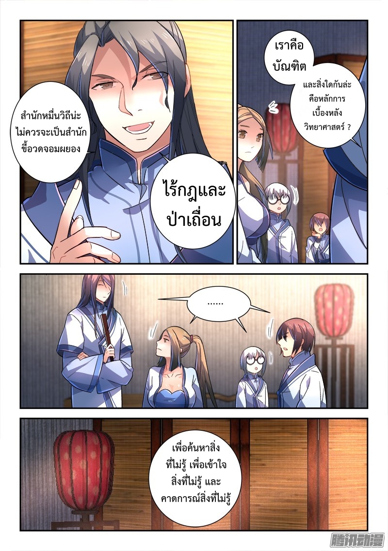 อ่านการ์ตูน Spirit Blade Mountain 238 ภาพที่ 7