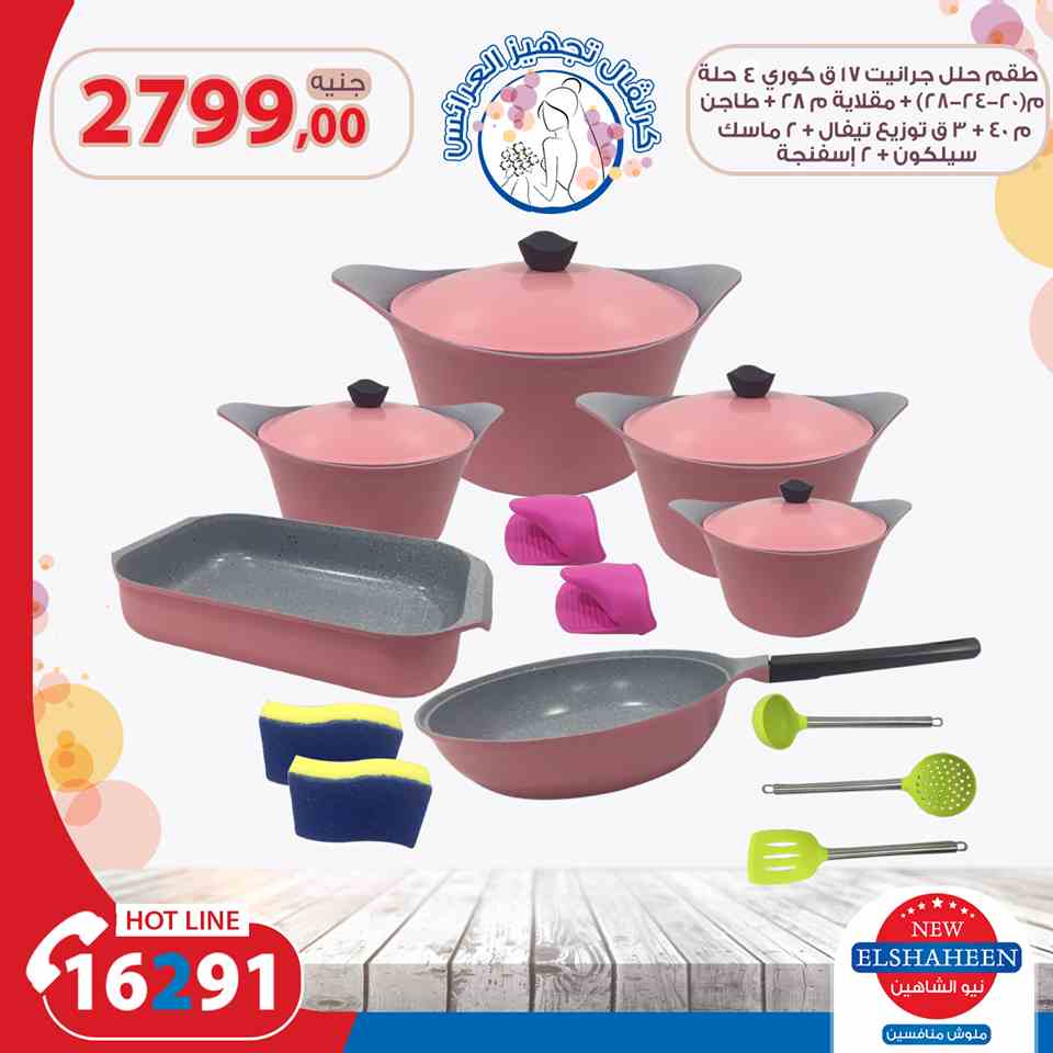 عروض سنتر شاهين عروض سنتر شاهين