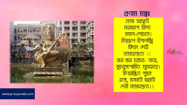 সরস্বতী পূজা ২০২০