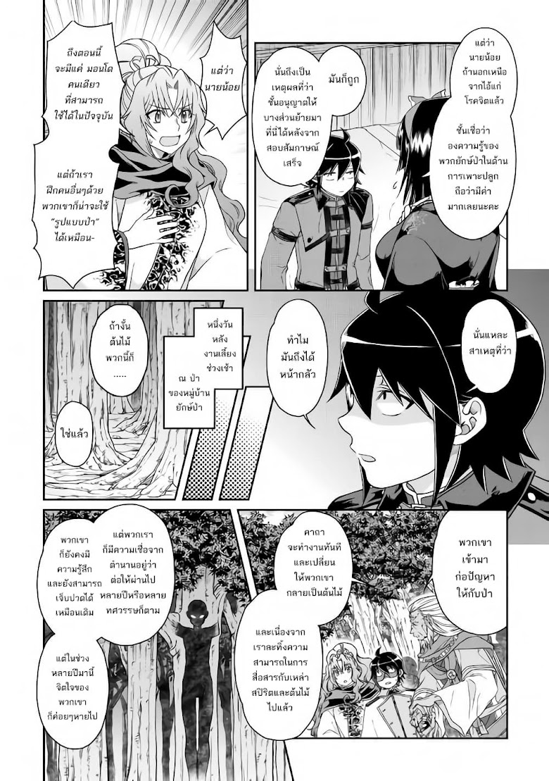 Tsuki ga Michibiku Isekai Douchuu - หน้า 23