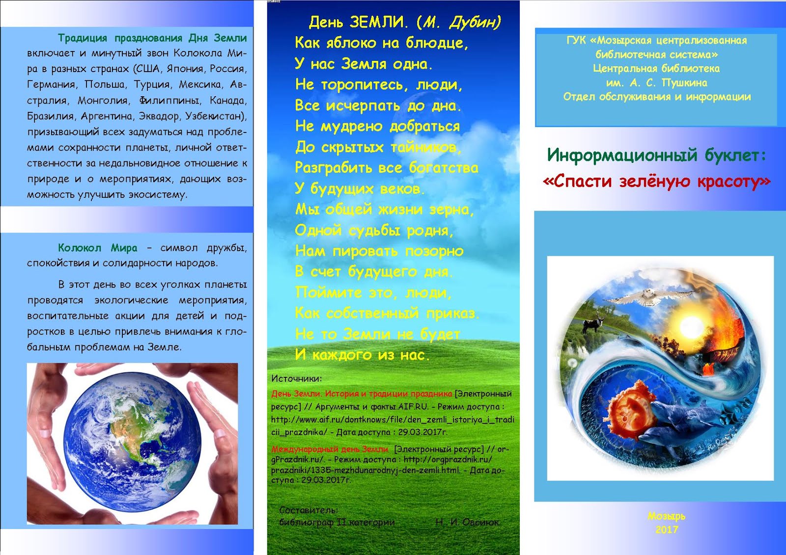буклет земля наш общий дом. брошюры по экологии для родителей. экологический буклет. буклет для родителей день земли. брошюра про мусор.