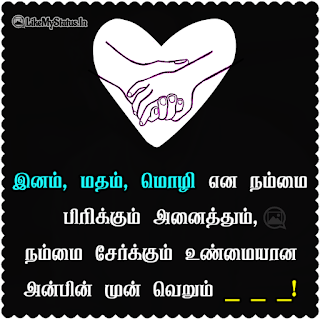 Tamil best quote