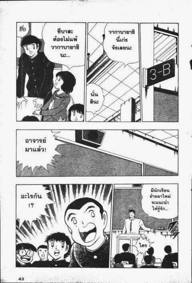 Captain Tsubasa - หน้า 37