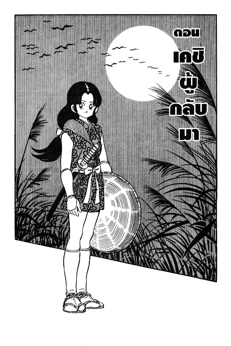 Nijiiro Togarashi - หน้า 93