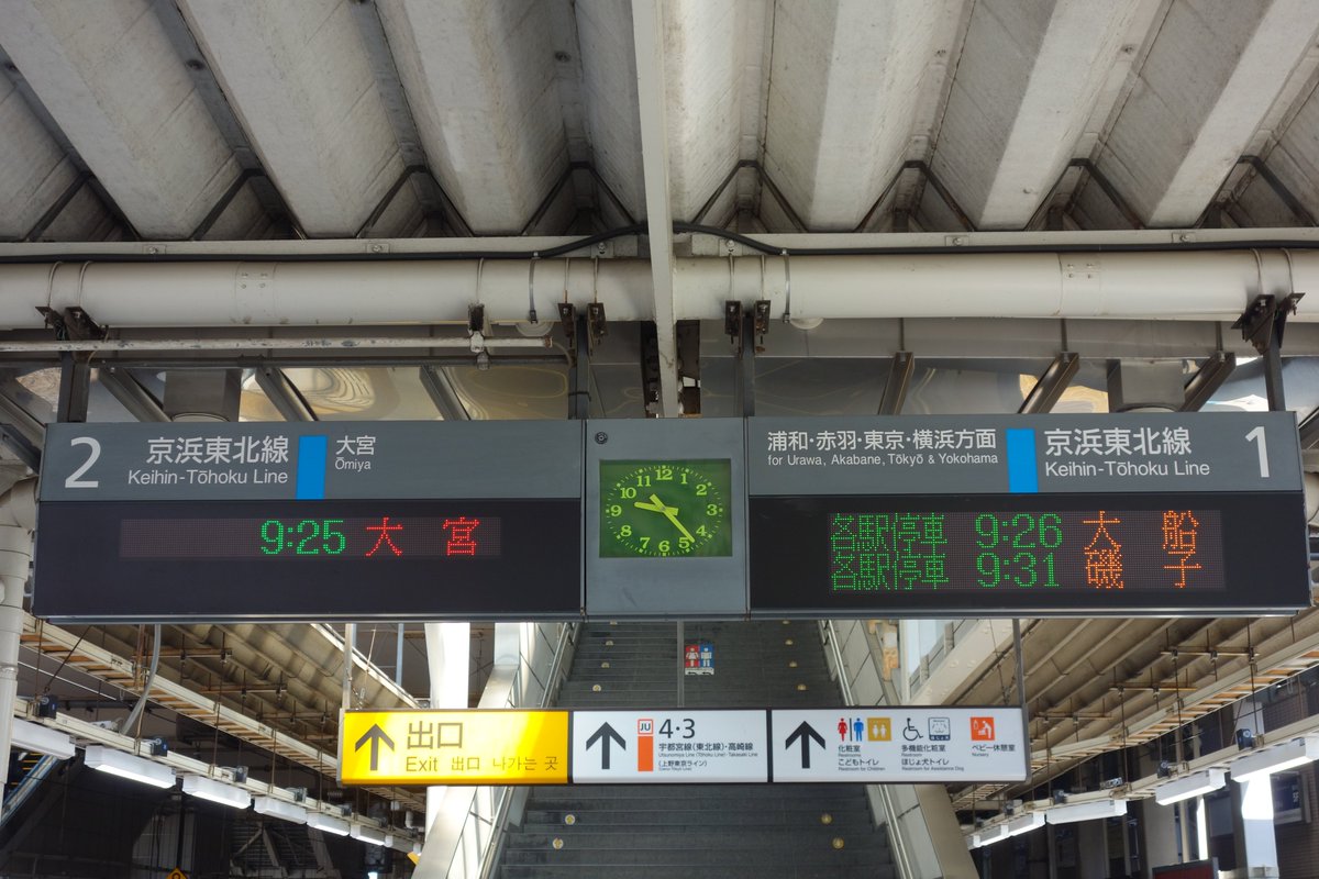 京浜東北線 さいたま新都心駅 京浜東北線 さいたま新都心駅