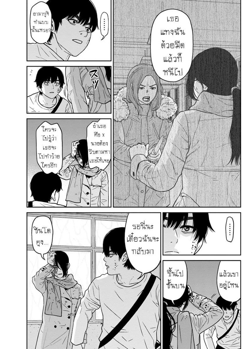 Kyoushitsu Jibaku Club - หน้า 11