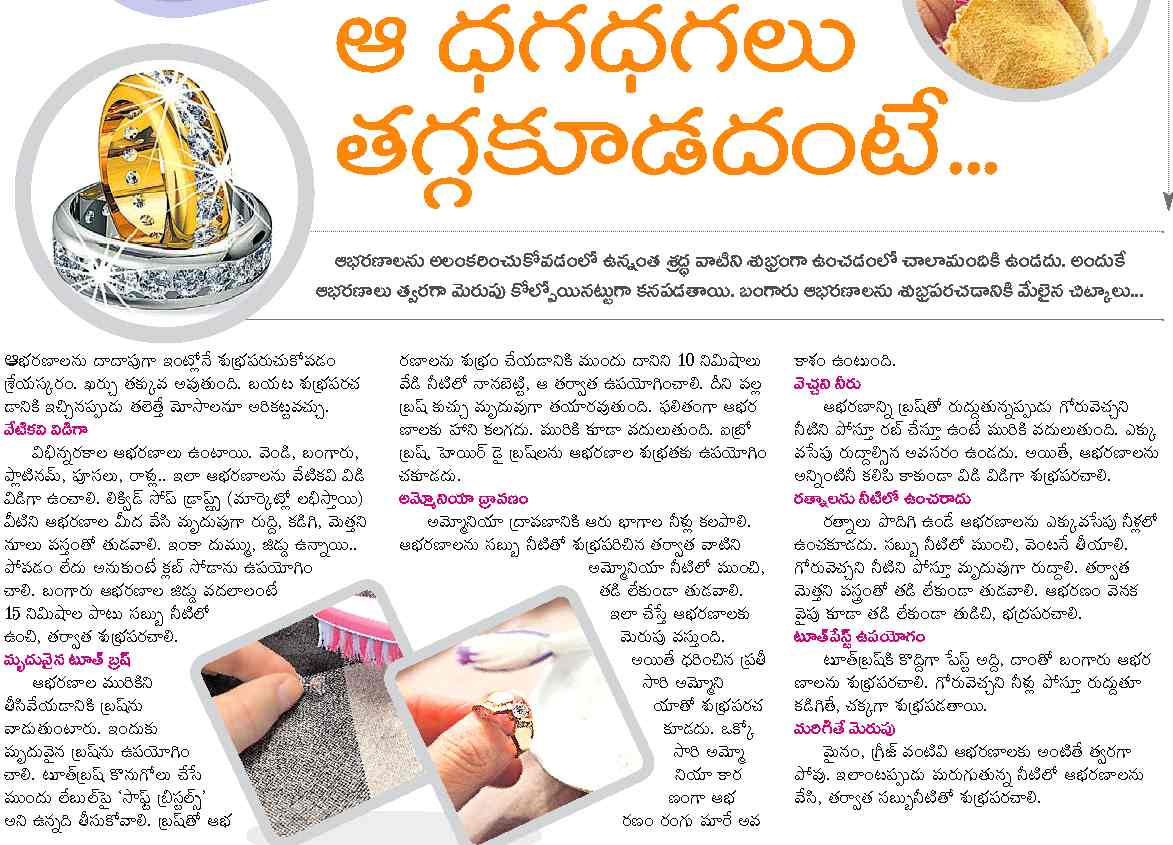 TELUGU WEB WORLD HOW TO TAKE CARE OF GOLD, SILVER AND OTHER ORNAMENTS