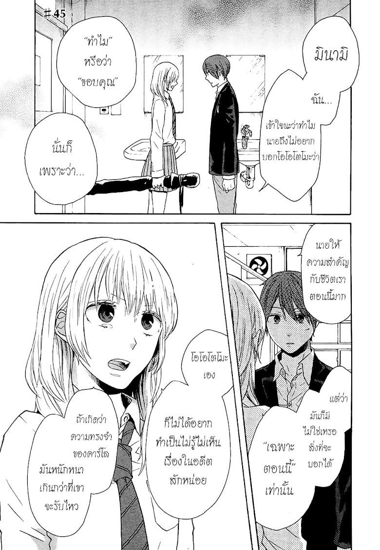 Bokura no Kiseki - หน้า 1