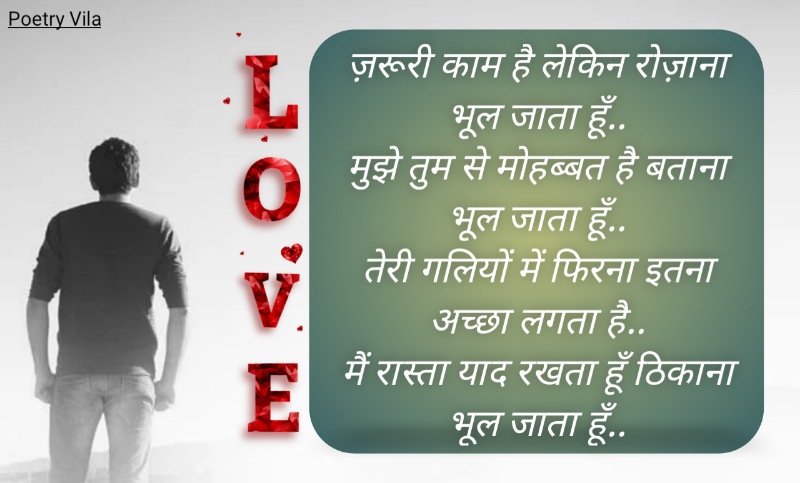 Romantic Love Shayari In Hindi, Urdu Shayari,
