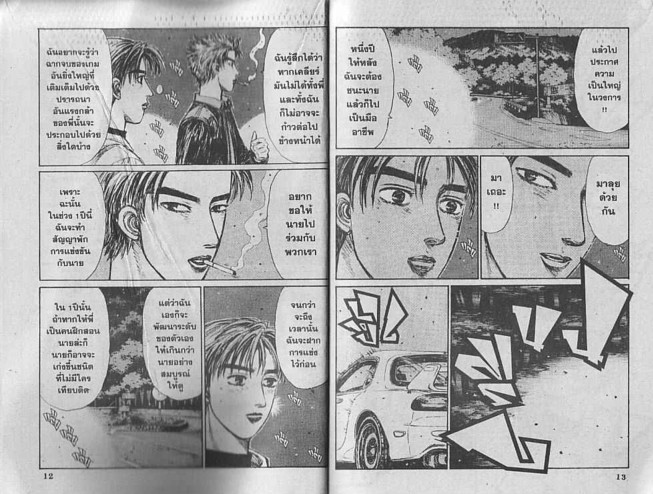 Initial D - หน้า 5