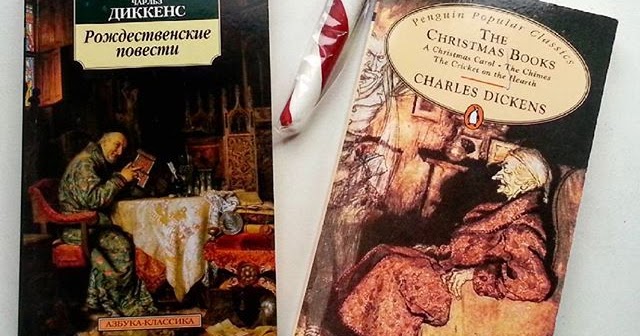 Книги диккенса рождественские книги. Книга рождественская повесть. Книги диккенса рождественские книги. Рождественские истории диккенс книга. Книга рождественская песнь чарльза диккенса.