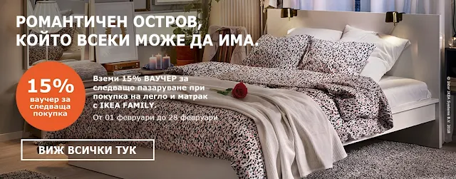 www.ikea.bg/home/offers/bed-mattress-voucher/