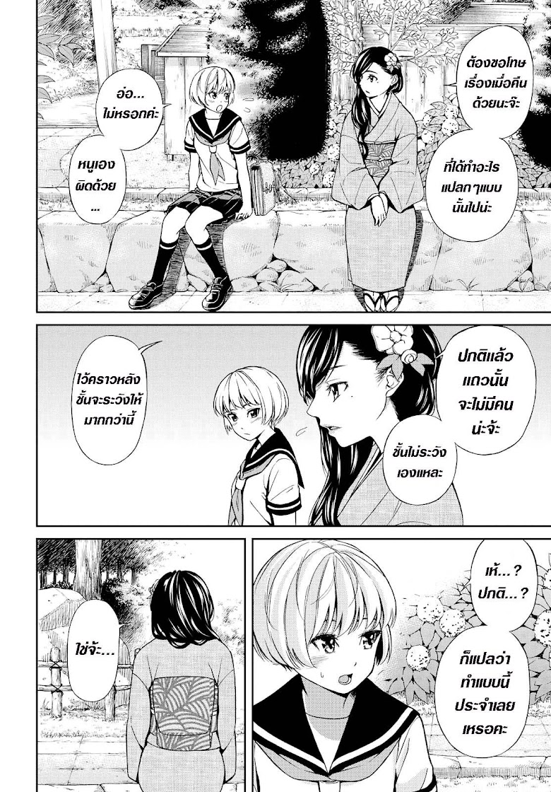 Kimi wa Shoujo - หน้า 25