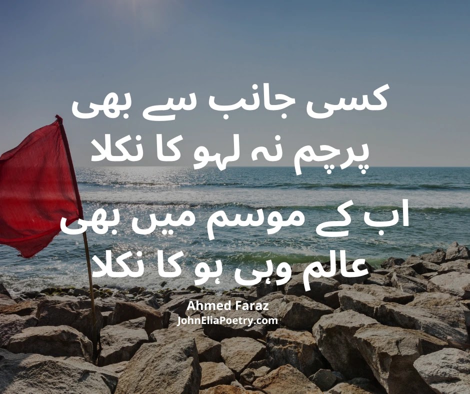 کسی جانب سے بھی پرچم نہ لہو کا نکلا کسی جانب سے بھی پرچم نہ لہو کا نکلا