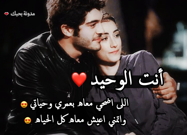 صور غرام مذهله 2021 بوستات حب مكتوب عليها