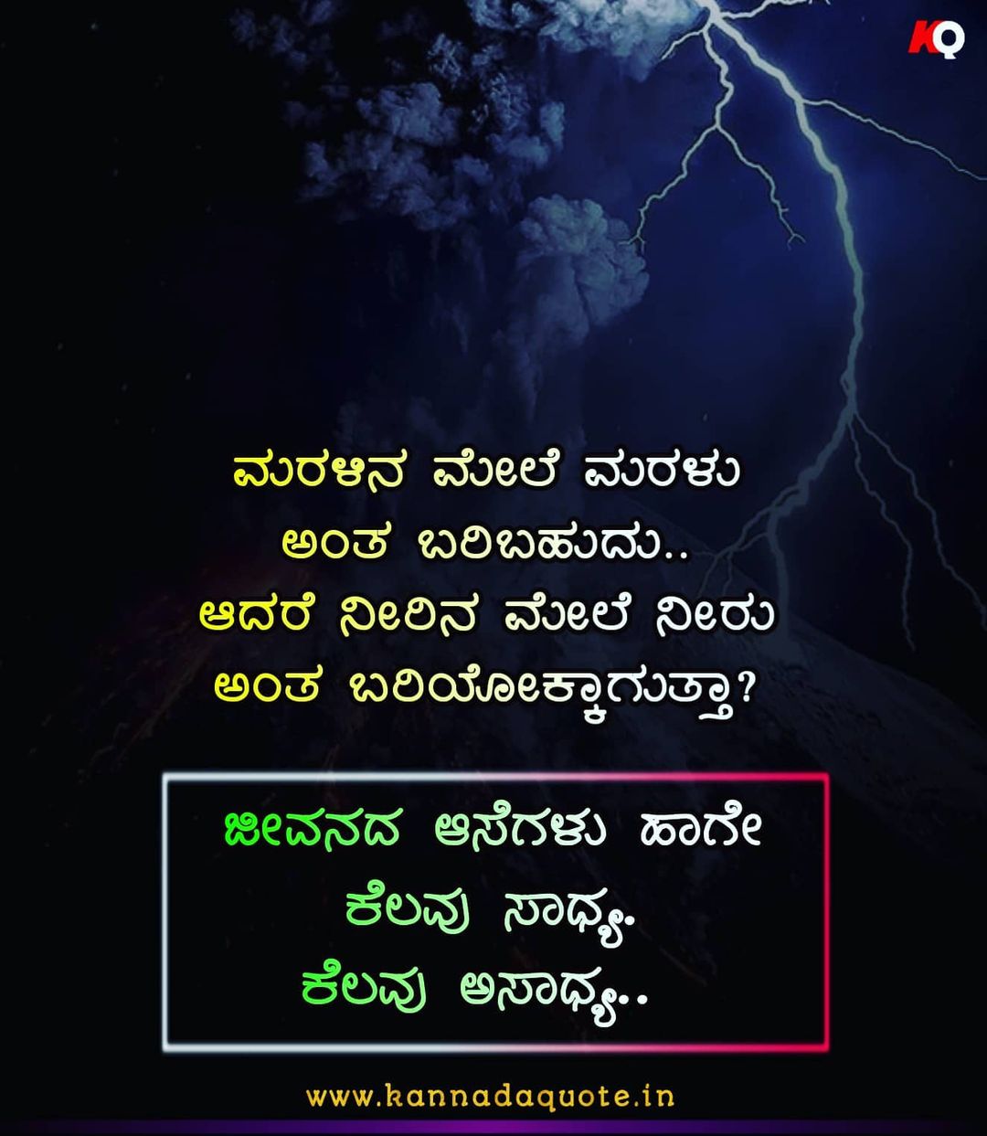 Powerful 50+ Inspiring Kannada Quotes About Life - 2023