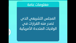 المجلس التشريعي المجلس التشريعي
