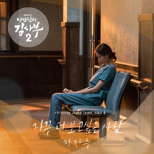 Terjemahan dan Arti Lirik Lagu I Miss You - Mamamoo (Romantic Doctor 2