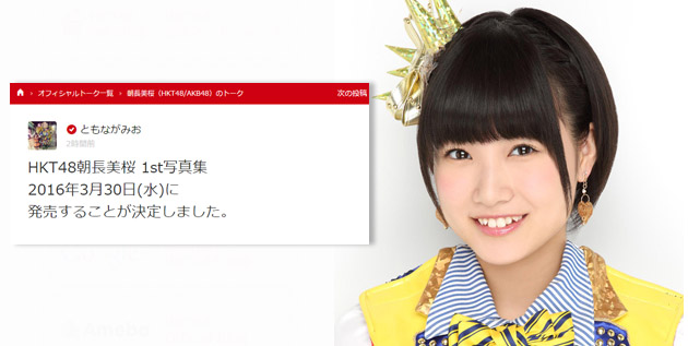 http://akb48-daily.blogspot.com/2016/02/tomonaga-mio-to-release-1st-gravure-in.html
