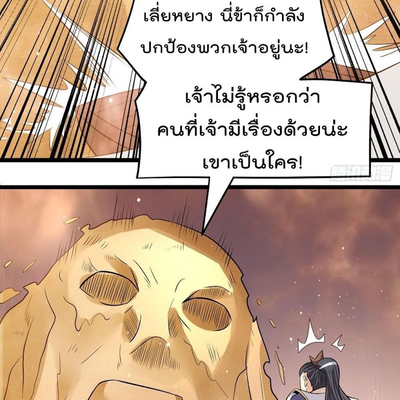 Immortal King of City - หน้า 9