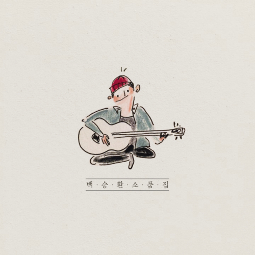 Baek Seung Hwan – 백승환 소품집 – EP