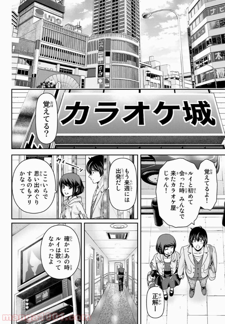 ドメスティックな彼女 - Raw 【第198話】 - Manga1001.com