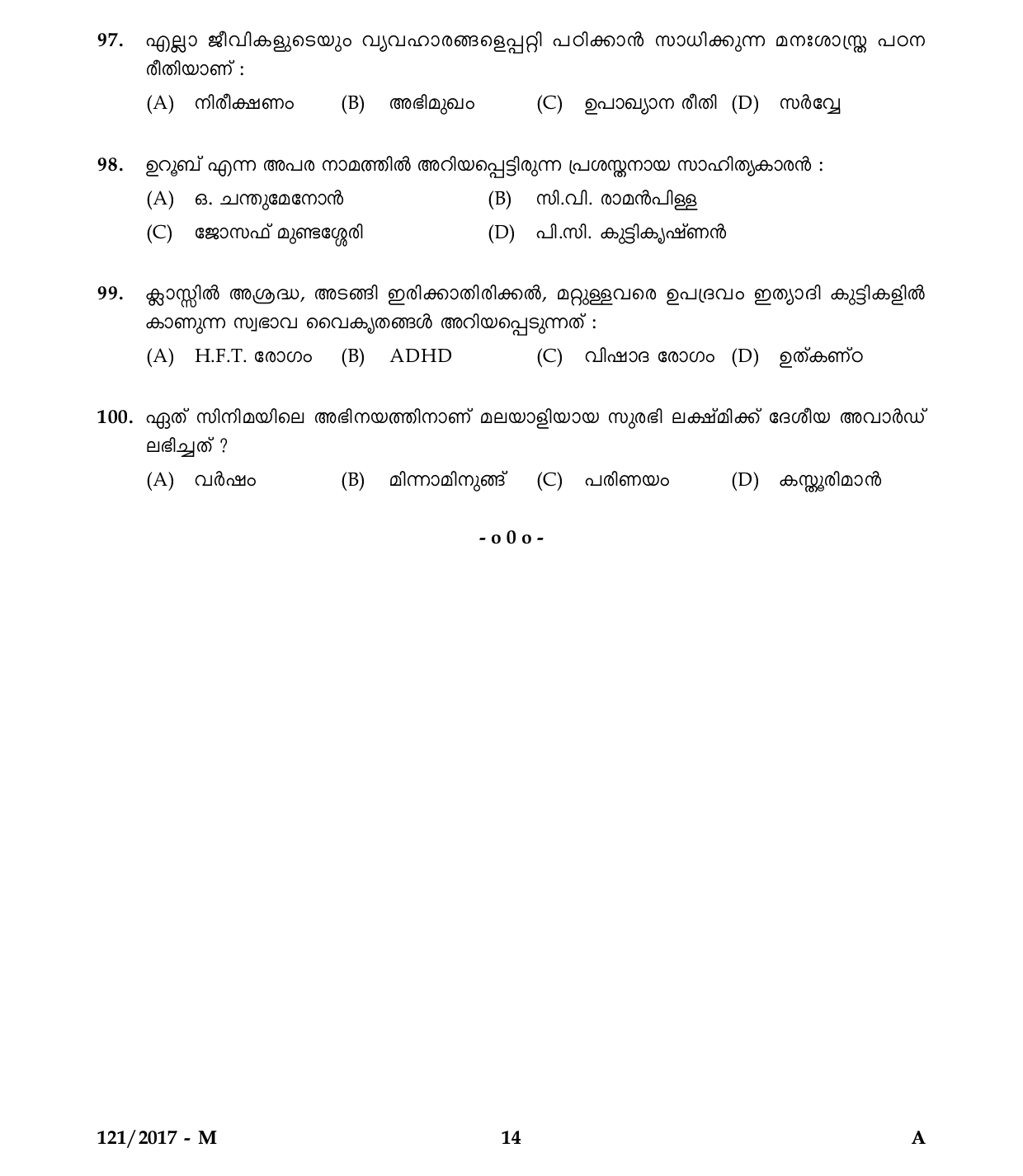 Pre Primary Teacher Question Paper with Answer Key 121/2017 - Kerala PSC