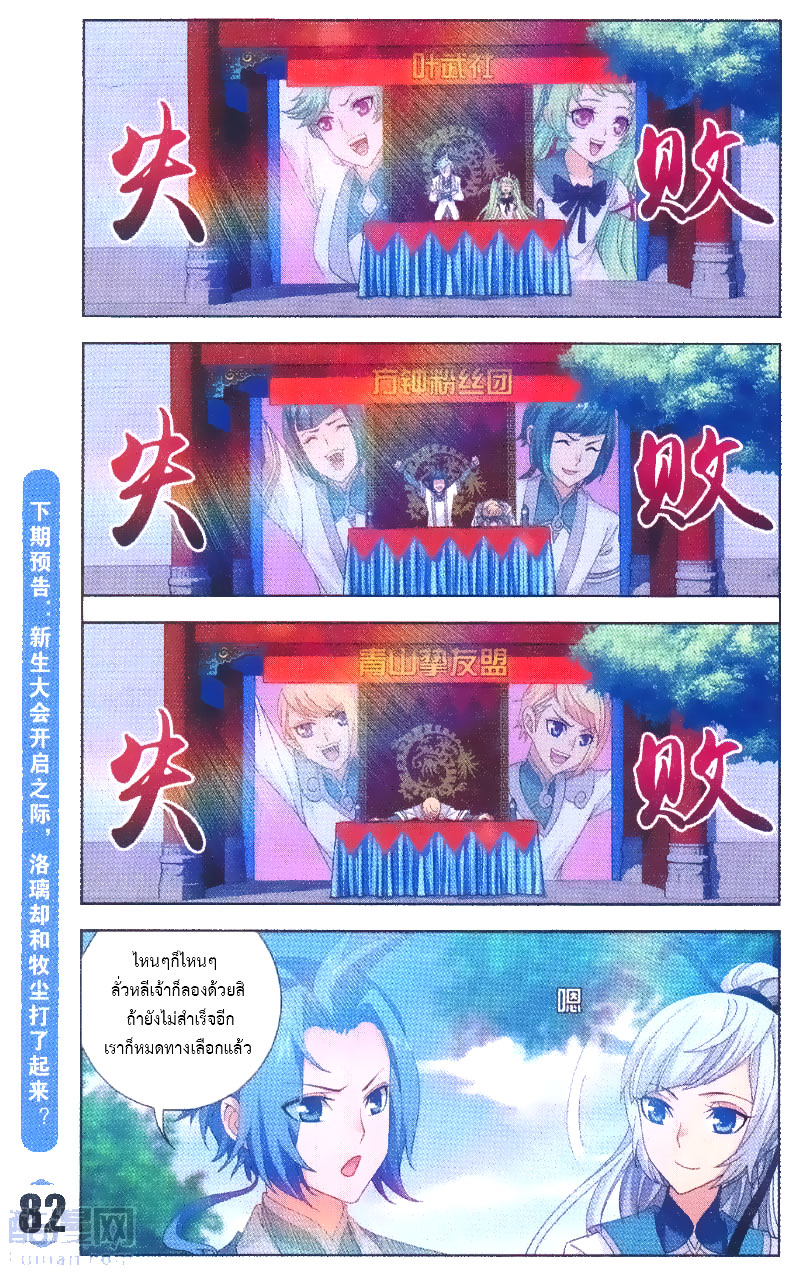 อ่านการ์ตูน Da Zhu Zai 67 ภาพที่ 19