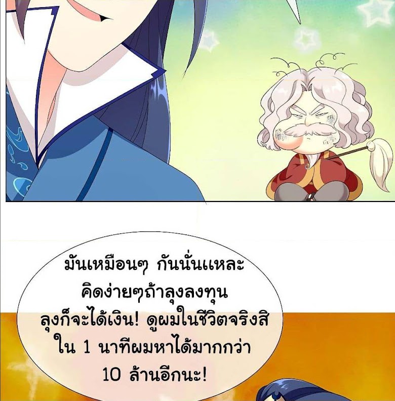 I’m Not The Villain In This Story - หน้า 22