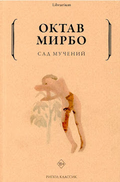 Traduction russe du "Jardin des supplices", 2021