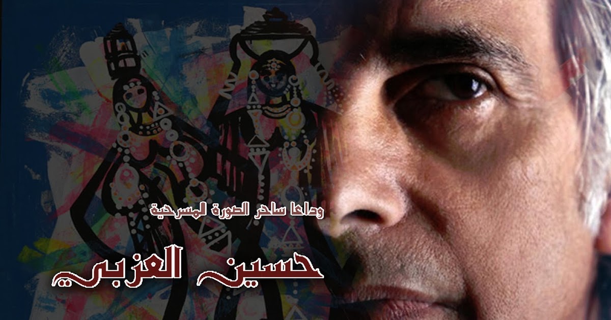 ملامح برنامج ملامح يشارك في تأبين ساحر الصورة المسرحية الفنان الراحل ملامح برنامج ملامح يشارك في تأبين ساحر الصورة المسرحية الفنان الراحل