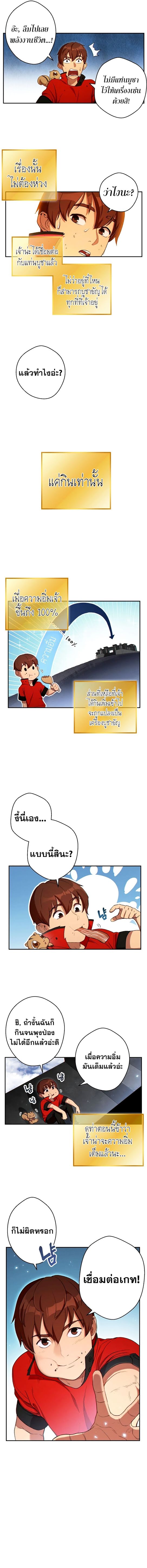 Dungeon Reset - หน้า 10