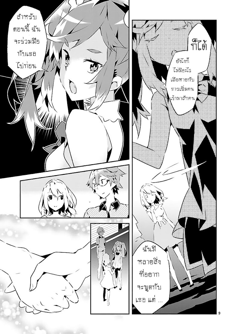 Mousugu Shinu Hito  - หน้า 8