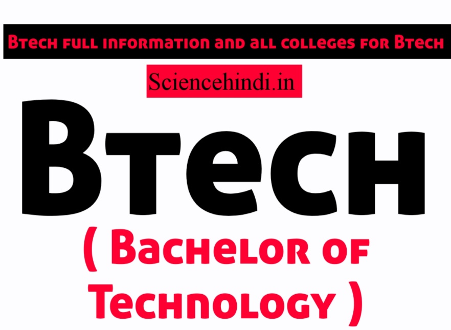 Btech kya hota hai | बीटेक के बारे में जानकारी| Btech salary, fees