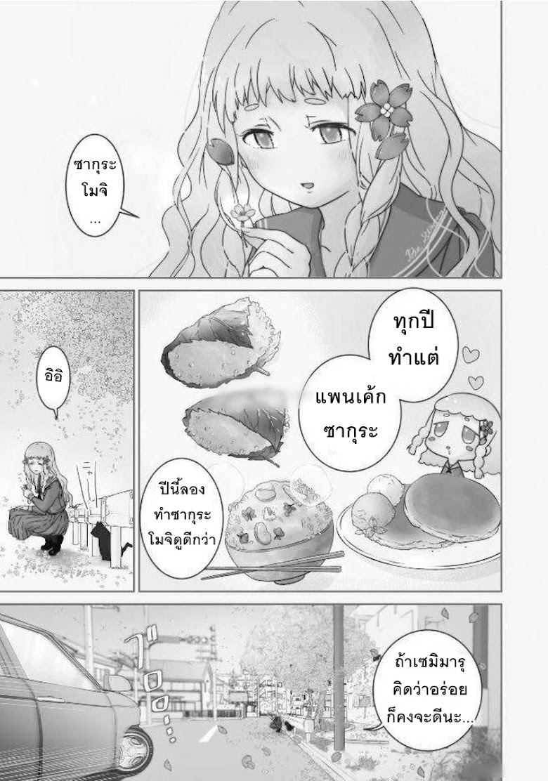 Kimi ga shinanai hi no Gohan - หน้า 8