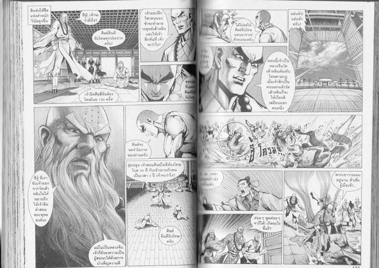 Demi Gods & Semi Devils - หน้า 61
