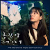 Hong Jin Young - The Day You Come (그대 오는 날) Beautiful Love, Wonderful Life OST Part 10 Lyrics