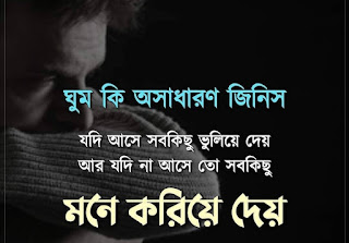 20+ Best Bangla Sad SMS (কষ্টের এসএমএস ও স্ট্যাটাস)