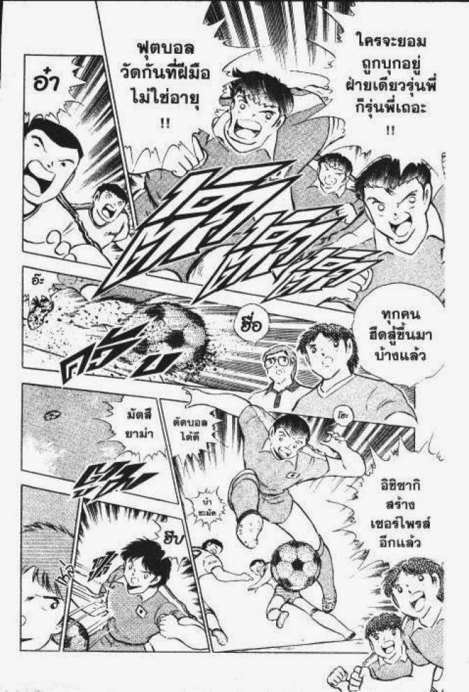Captain Tsubasa - หน้า 61