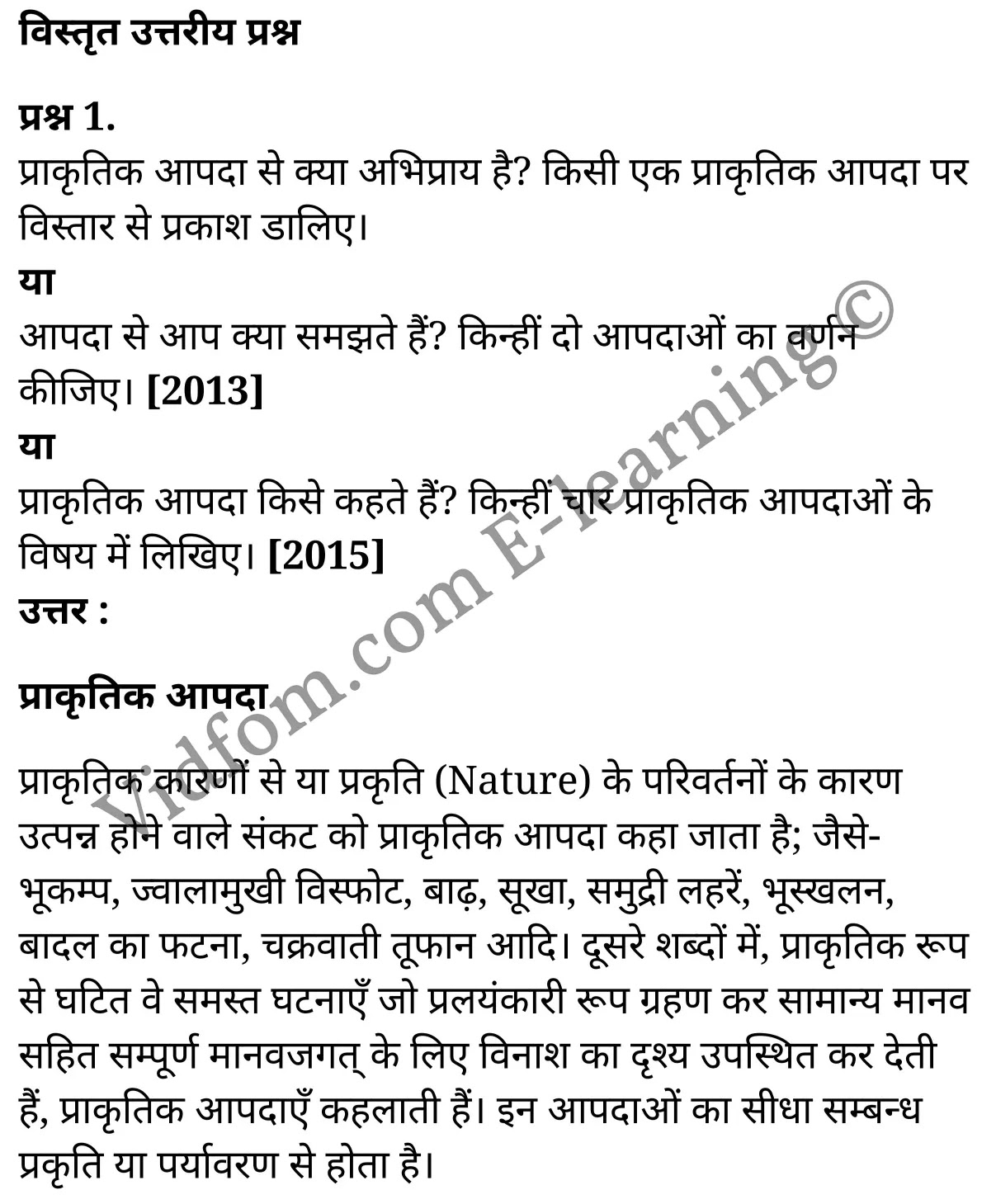 कक्षा 10 सामाजिक विज्ञान के नोट्स हिंदी में एनसीईआरटी समाधान, class 10 Social Science chapter 3, class 10 Social Science chapter 3 ncert solutions in Social Science, class 10 Social Science chapter 3 notes in hindi, class 10 Social Science chapter 3 question answer, class 10 Social Science chapter 3 notes, class 10 Social Science chapter 3 class 10 Social Science chapter 3 in hindi, class 10 Social Science chapter 3 important questions in hindi, class 10 Social Science hindi chapter 3 notes in hindi, class 10 Social Science chapter 3 test, class 10 Social Science chapter 3 class 10 Social Science chapter 3 pdf, class 10 Social Science chapter 3 notes pdf, class 10 Social Science chapter 3 exercise solutions, class 10 Social Science chapter 3, class 10 Social Science chapter 3 notes study rankers, class 10 Social Science chapter 3 notes, class 10 Social Science hindi chapter 3 notes, class 10 Social Science chapter 3 class 10 notes pdf, class 10 Social Science chapter 3 class 10 notes ncert, class 10 Social Science chapter 3 class 10 pdf, class 10 Social Science chapter 3 book, class 10 Social Science chapter 3 quiz class 10 , 10 th class 10 Social Science chapter 3 book up board, up board 10 th class 10 Social Science chapter 3 notes, class 10 Social Science, class 10 Social Science ncert solutions in Social Science, class 10 Social Science notes in hindi, class 10 Social Science question answer, class 10 Social Science notes, class 10 Social Science class 10 Social Science chapter 3 in hindi, class 10 Social Science important questions in hindi, class 10 Social Science notes in hindi, class 10 Social Science test, class 10 Social Science class 10 Social Science chapter 3 pdf, class 10 Social Science notes pdf, class 10 Social Science exercise solutions, class 10 Social Science, class 10 Social Science notes study rankers, class 10 Social Science notes, class 10 Social Science notes, class 10 Social Science class 10 notes pdf, class 10 Social Science class 10 notes ncert, class 10 Social Science class 10 pdf, class 10 Social Science book, class 10 Social Science quiz class 10 , 10 th class 10 Social Science book up board, up board 10 th class 10 Social Science notes, कक्षा 10 सामाजिक विज्ञान अध्याय 3 , कक्षा 10 सामाजिक विज्ञान, कक्षा 10 सामाजिक विज्ञान अध्याय 3 के नोट्स हिंदी में, कक्षा 10 का सामाजिक विज्ञान अध्याय 3 का प्रश्न उत्तर, कक्षा 10 सामाजिक विज्ञान अध्याय 3 के नोट्स, 10 कक्षा सामाजिक विज्ञान हिंदी में, कक्षा 10 सामाजिक विज्ञान अध्याय 3 हिंदी में, कक्षा 10 सामाजिक विज्ञान अध्याय 3 महत्वपूर्ण प्रश्न हिंदी में, कक्षा 10 हिंदी के नोट्स हिंदी में, सामाजिक विज्ञान हिंदी में कक्षा 10 नोट्स pdf, सामाजिक विज्ञान हिंदी में कक्षा 10 नोट्स 2021 ncert, सामाजिक विज्ञान हिंदी कक्षा 10 pdf, सामाजिक विज्ञान हिंदी में पुस्तक, सामाजिक विज्ञान हिंदी में की बुक, सामाजिक विज्ञान हिंदी में प्रश्नोत्तरी class 10 , बिहार बोर्ड 10 पुस्तक वीं सामाजिक विज्ञान नोट्स, सामाजिक विज्ञान कक्षा 10 नोट्स 2021 ncert, सामाजिक विज्ञान कक्षा 10 pdf, सामाजिक विज्ञान पुस्तक, सामाजिक विज्ञान प्रश्नोत्तरी class 10, कक्षा 10 सामाजिक विज्ञान, कक्षा 10 सामाजिक विज्ञान के नोट्स हिंदी में, कक्षा 10 का सामाजिक विज्ञान का प्रश्न उत्तर, कक्षा 10 सामाजिक विज्ञान के नोट्स, 10 कक्षा सामाजिक विज्ञान 2021 हिंदी में, कक्षा 10 सामाजिक विज्ञान हिंदी में, कक्षा 10 सामाजिक विज्ञान महत्वपूर्ण प्रश्न हिंदी में, कक्षा 10 सामाजिक विज्ञान हिंदी के नोट्स हिंदी में, कक्षा 10 आपदाएँ , कक्षा 10 आपदाएँ, कक्षा 10 आपदाएँ के नोट्स हिंदी में, कक्षा 10 आपदाएँ प्रश्न उत्तर, कक्षा 10 आपदाएँ के नोट्स, 10 कक्षा आपदाएँ हिंदी में, कक्षा 10 आपदाएँ हिंदी में, कक्षा 10 आपदाएँ महत्वपूर्ण प्रश्न हिंदी में, कक्षा 10 हिंदी के नोट्स हिंदी में, आपदाएँ हिंदी में कक्षा 10 नोट्स pdf, आपदाएँ हिंदी में कक्षा 10 नोट्स 2021 ncert, आपदाएँ हिंदी कक्षा 10 pdf, आपदाएँ हिंदी में पुस्तक, आपदाएँ हिंदी में की बुक, आपदाएँ हिंदी में प्रश्नोत्तरी class 10 , 10 वीं आपदाएँ पुस्तक up board, बिहार बोर्ड 10 पुस्तक वीं आपदाएँ नोट्स, आपदाएँ कक्षा 10 नोट्स 2021 ncert, आपदाएँ कक्षा 10 pdf, आपदाएँ पुस्तक, आपदाएँ की बुक, आपदाएँ प्रश्नोत्तरी class 10, class 10, 10th Social Science book in hindi, 10th Social Science notes in hindi, cbse books for class 10 , cbse books in hindi, cbse ncert books, class 10 Social Science notes in hindi, class 10 Social Science hindi ncert solutions, Social Science 2020, Social Science 2021,
