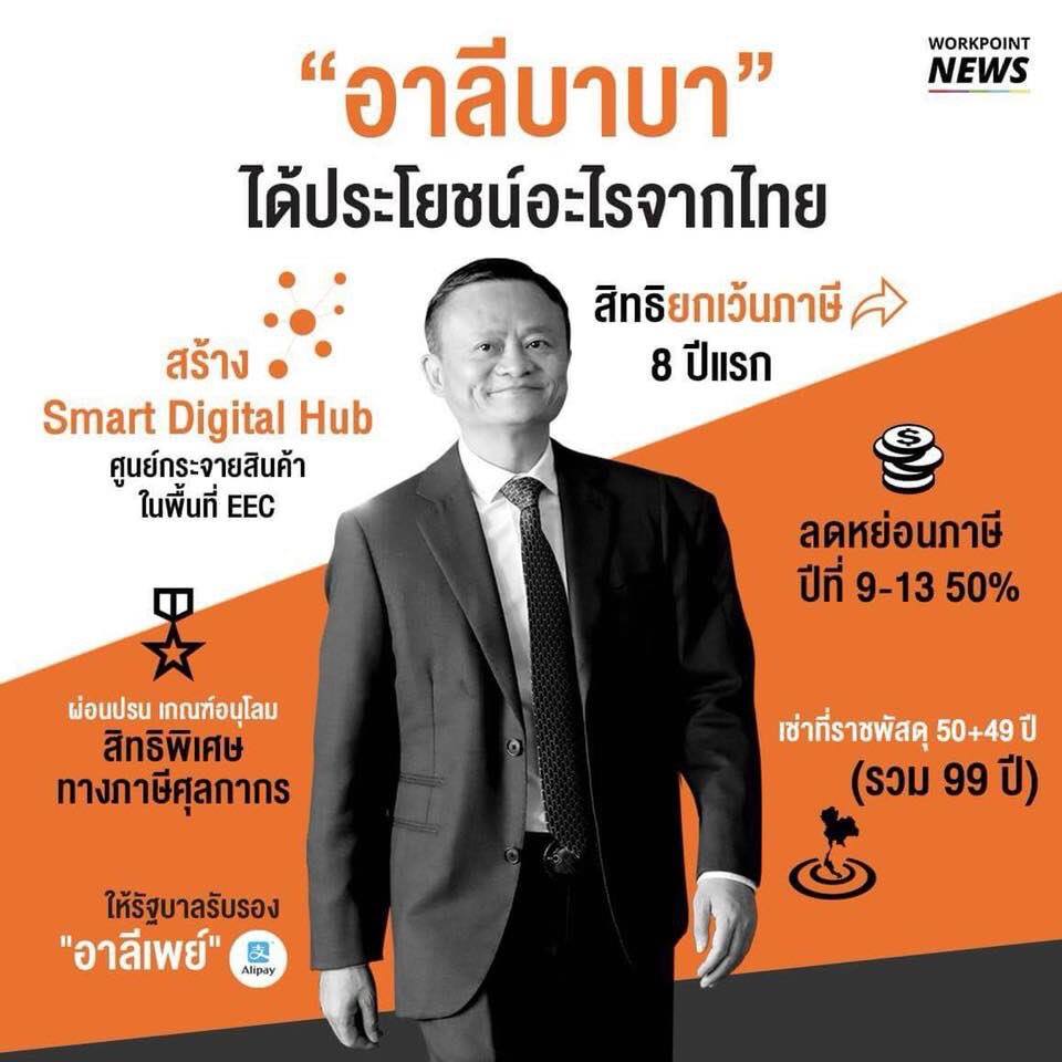 Thai E-News : ให้ภาพมันเล่าเรื่อง ข่าวจากรัฐ กับ ข่าวจากเอกชน เชื่อใครดี ?? กรณียกเว้นภาษี "อาลี ...