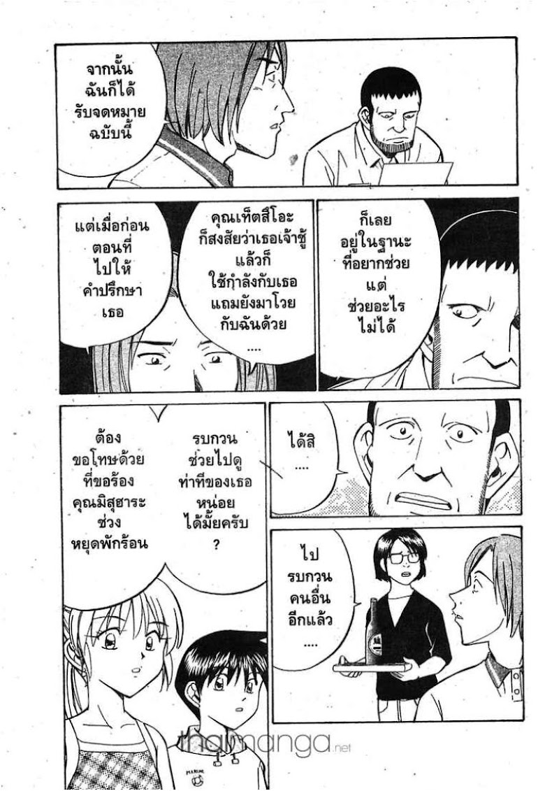Q.E.D.: Shoumei Shuuryou - หน้า 12