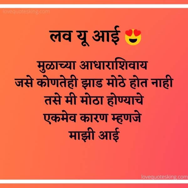 Aai Quotes In Marathi 100 + आई शायरी मराठी