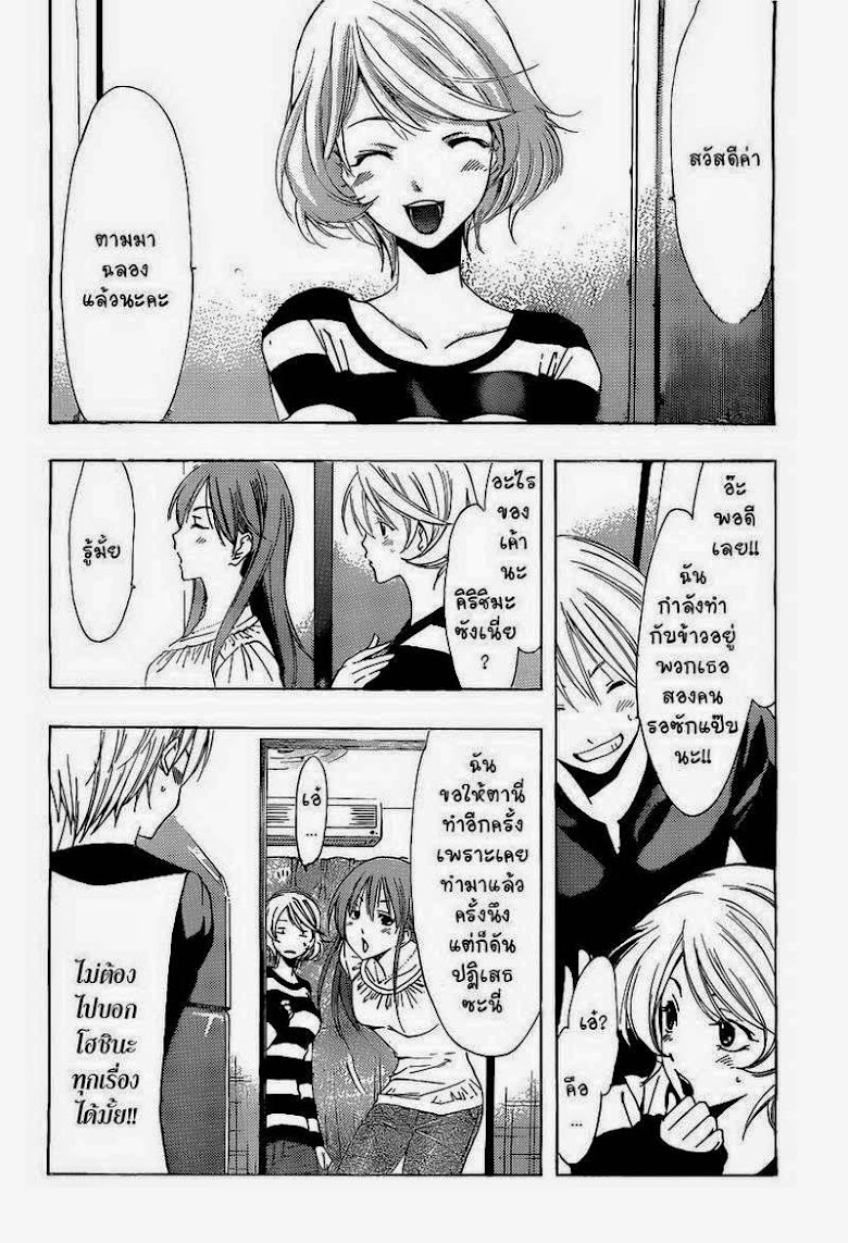 Kimi no Iru Machi - หน้า 8