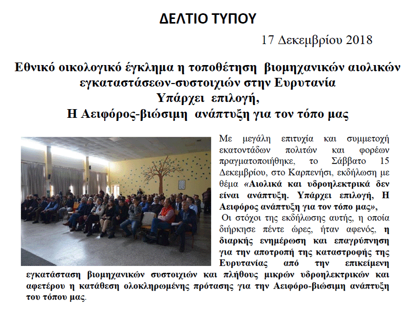 ΔΕΛΤΙΟ ΤΥΠΟΥ